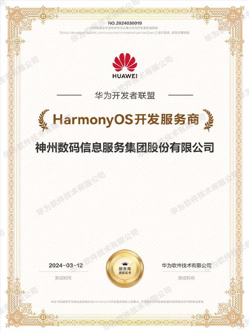 官宣！神州信息成為鴻蒙HarmonyOS首批開發服務商，共筑信息系統集成新生態