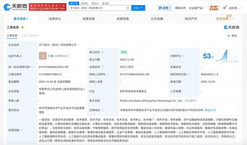 科大訊飛鄭州布局 成立新科技公司，深耕智能機器人研發與信息技術咨詢
